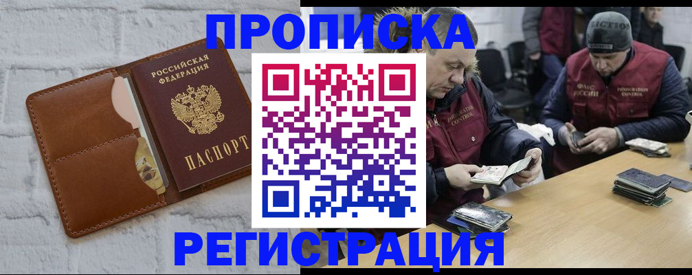 временная регистрация для школы в Котласе
