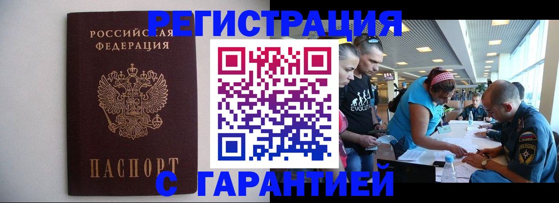 временная регистрация гарантия в Котласе